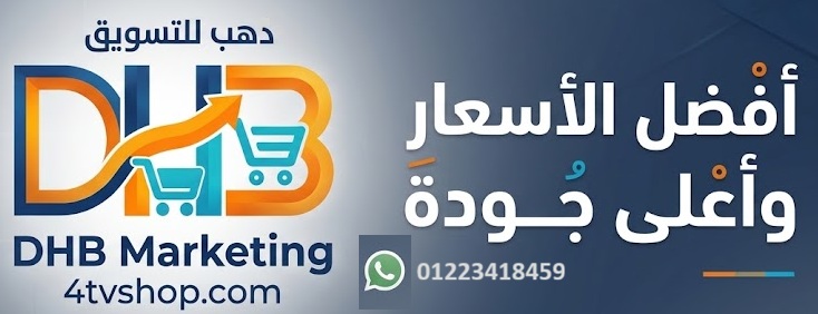 شركة دهب للتسويق وكلاء وموزعون شركة دهب للتسويق وكلاء وموزعون